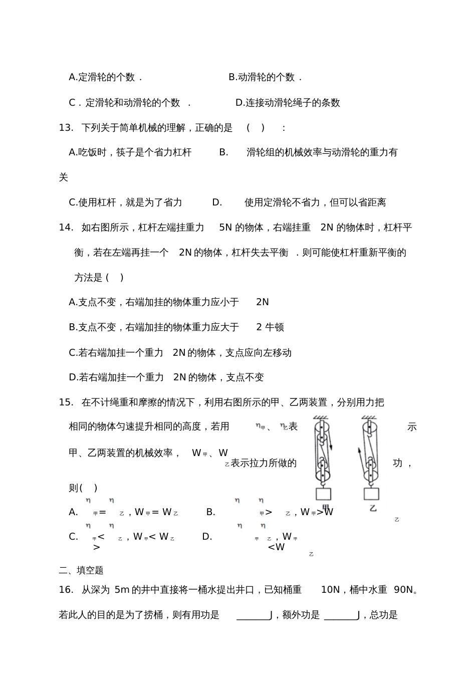 八年级物理简单机械单元测试题及答案[共6页]_第3页