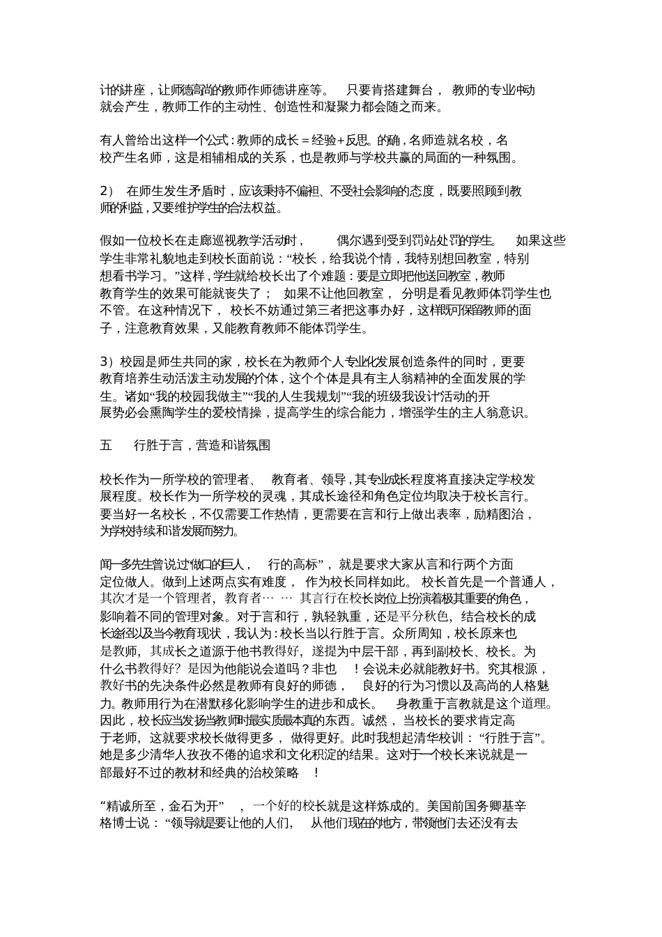 好校长是怎样炼成的_第3页