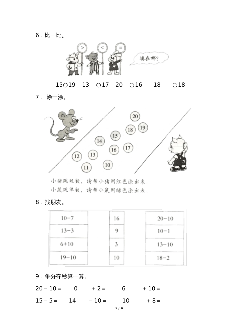 人教版一年级数学上册1120各数的认识练习题_第2页