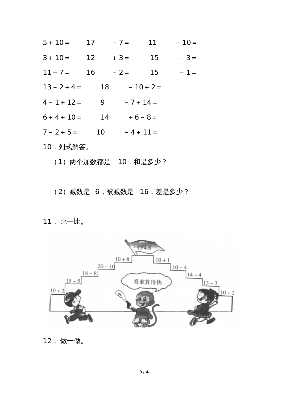 人教版一年级数学上册1120各数的认识练习题_第3页