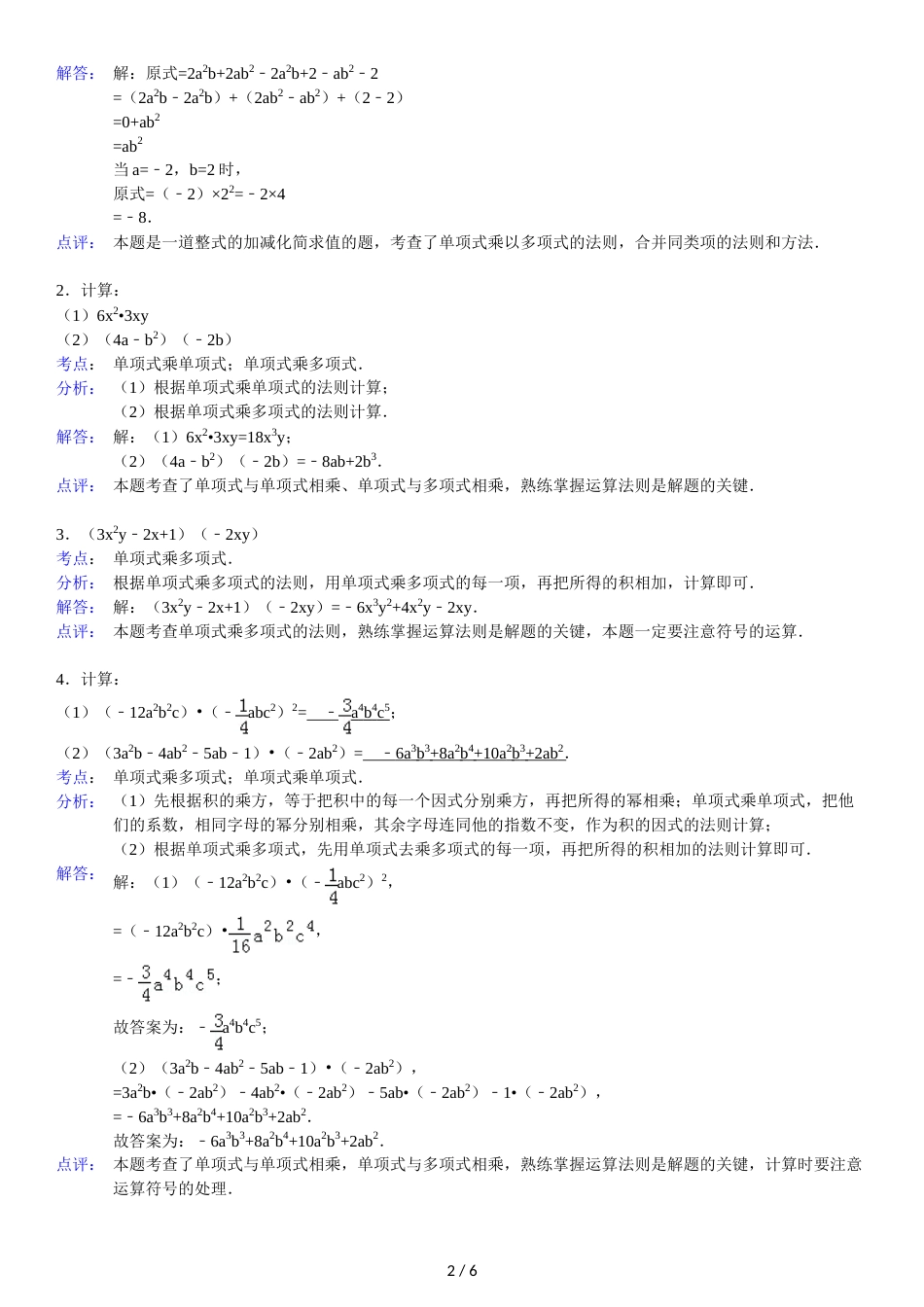 单项式乘多项式练习题含标准答案_第2页