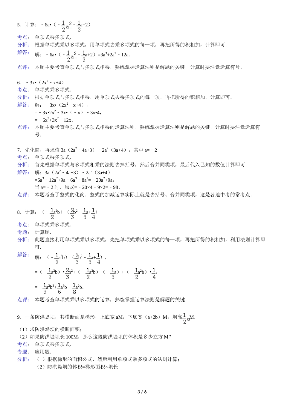 单项式乘多项式练习题含标准答案_第3页