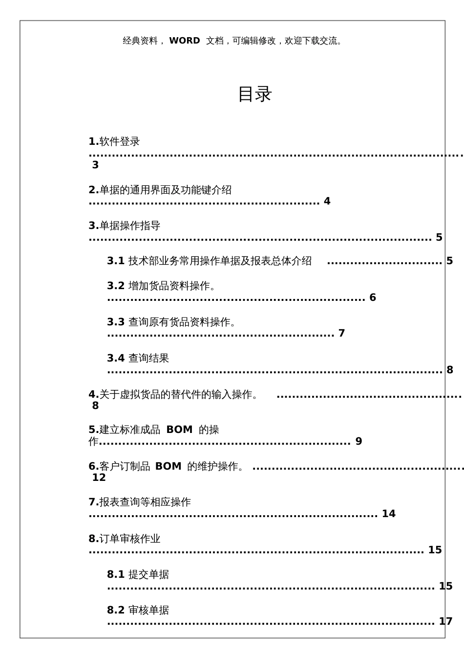 ERP管理软件操作手册_第2页