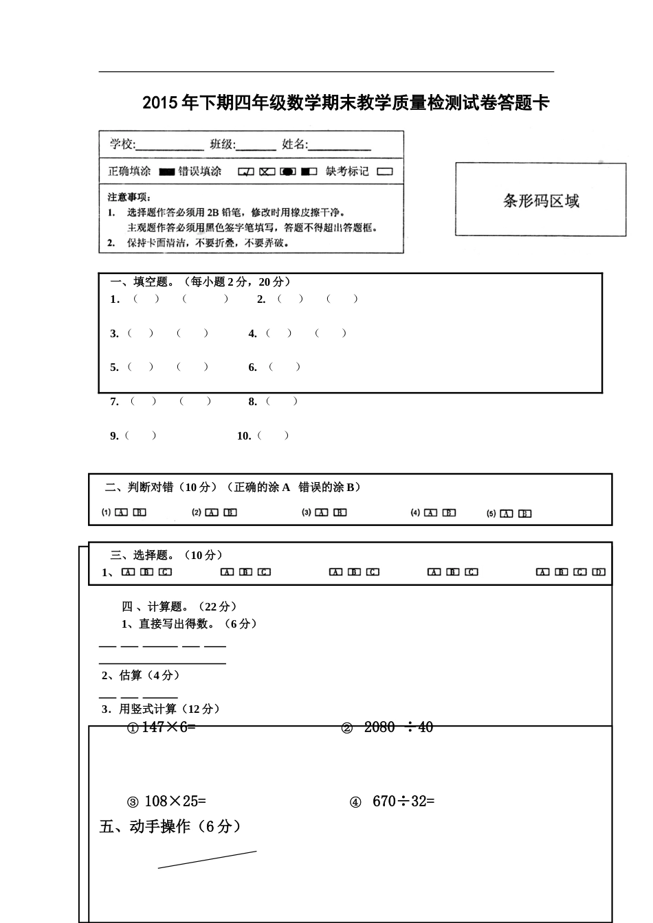 四年级数学试卷及答题卡[共9页]_第1页