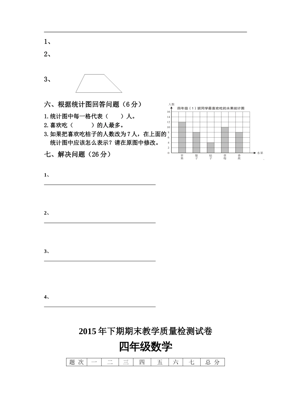 四年级数学试卷及答题卡[共9页]_第2页