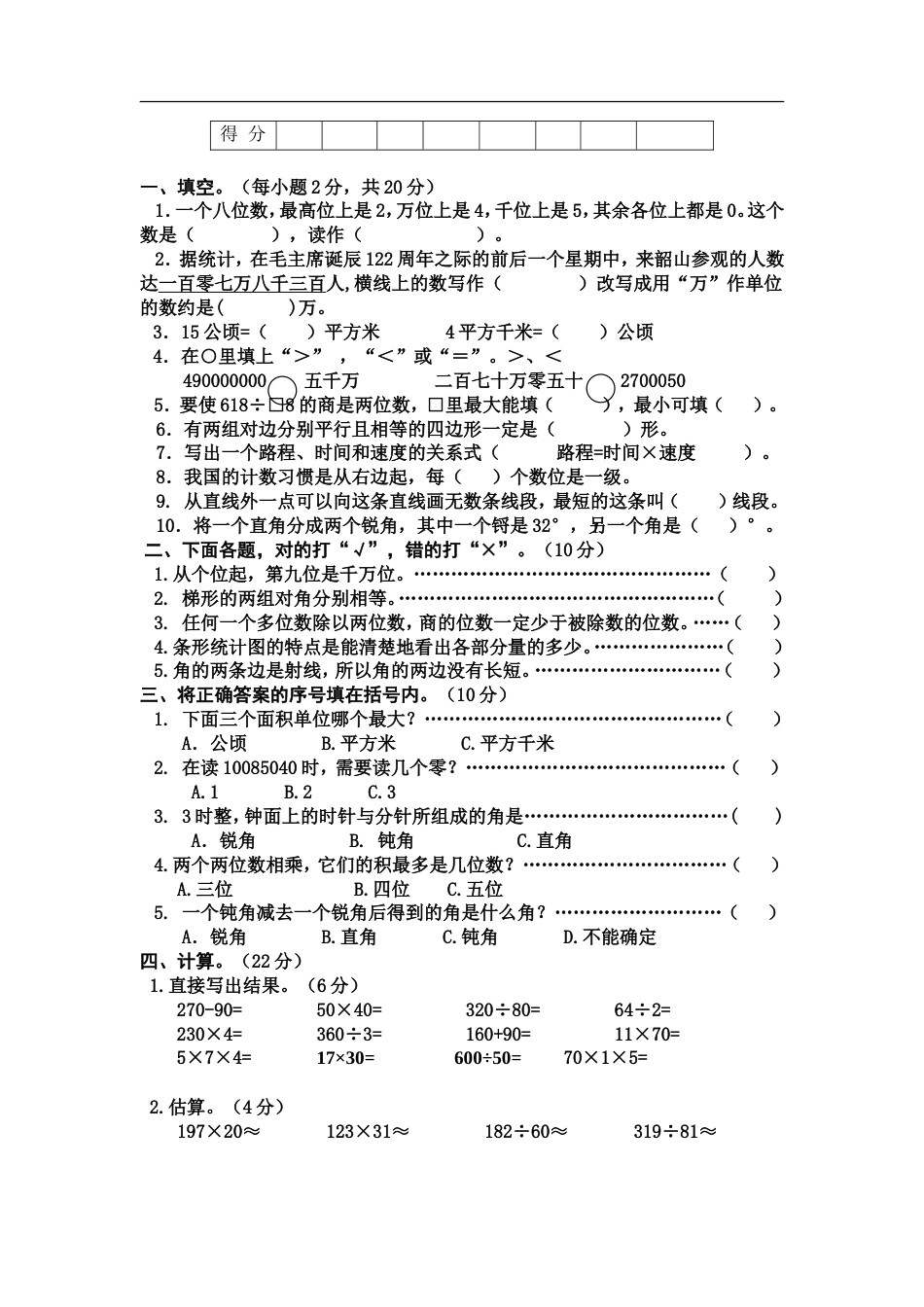 四年级数学试卷及答题卡[共9页]_第3页