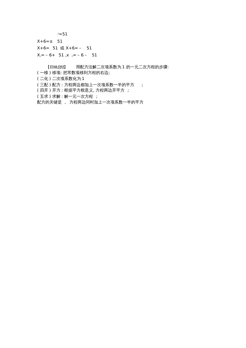 21.2.1配方法解一元二次方程的教学设计五和中学.2.1配方法解一元二次方程的教学设计五和中学_第3页