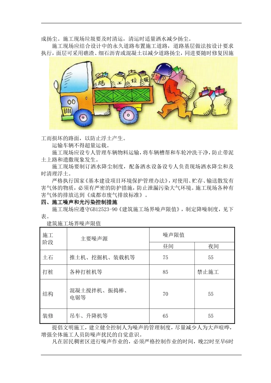 11第十一章降低环境污染技术措施[共7页]_第3页