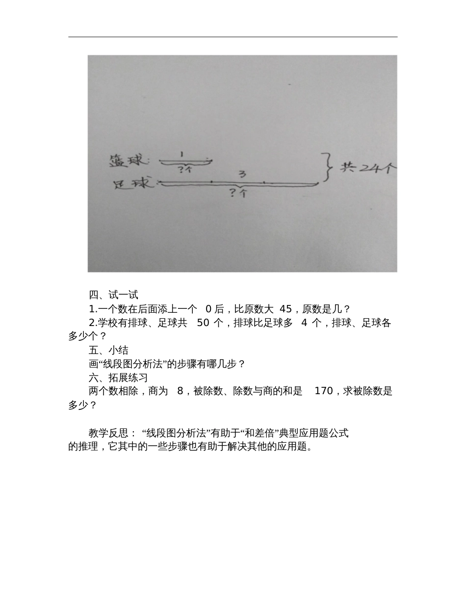 小学数学北师大2011课标版四年级画“线段图分析法”解决“和差倍”典型应用题_第2页