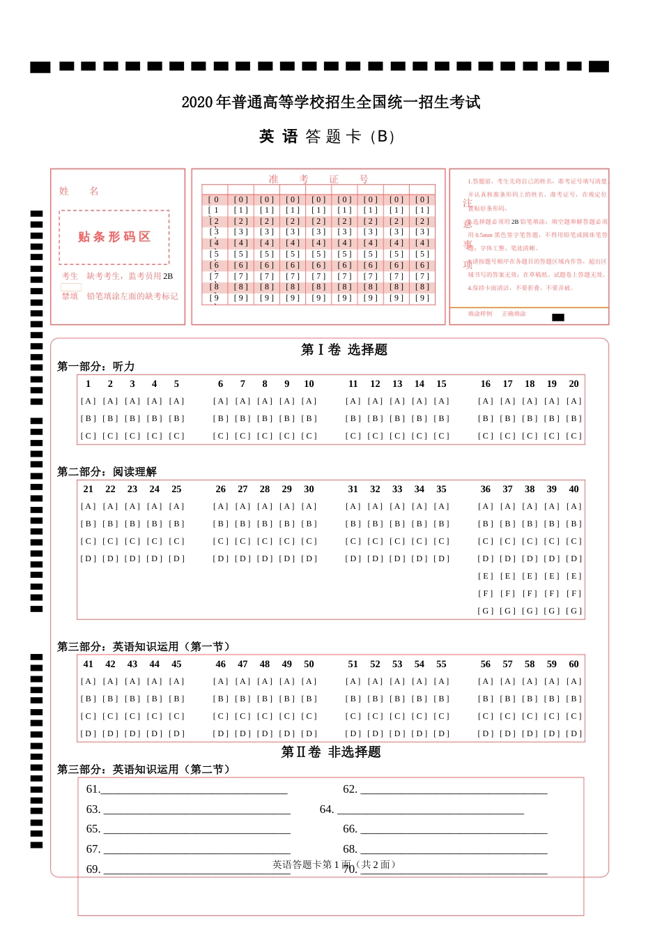 全国卷英语答题卡_第1页