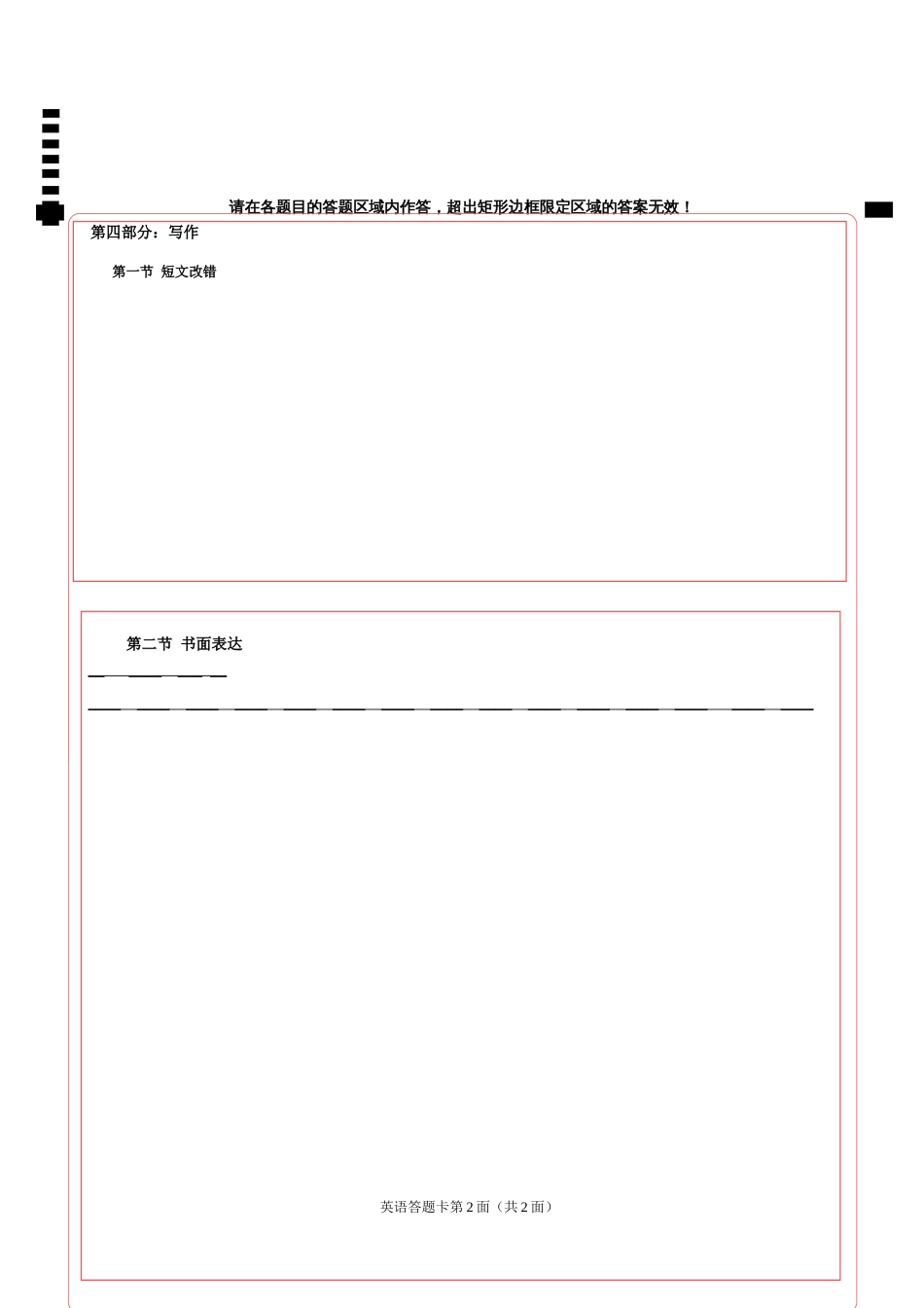 全国卷英语答题卡_第2页