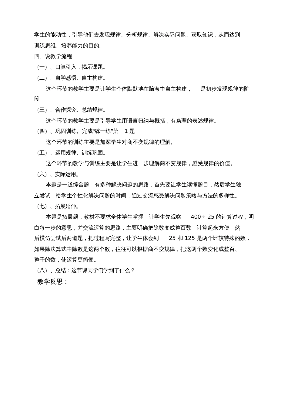 小学数学北师大2011课标版四年级商不变的规律说课稿_第2页