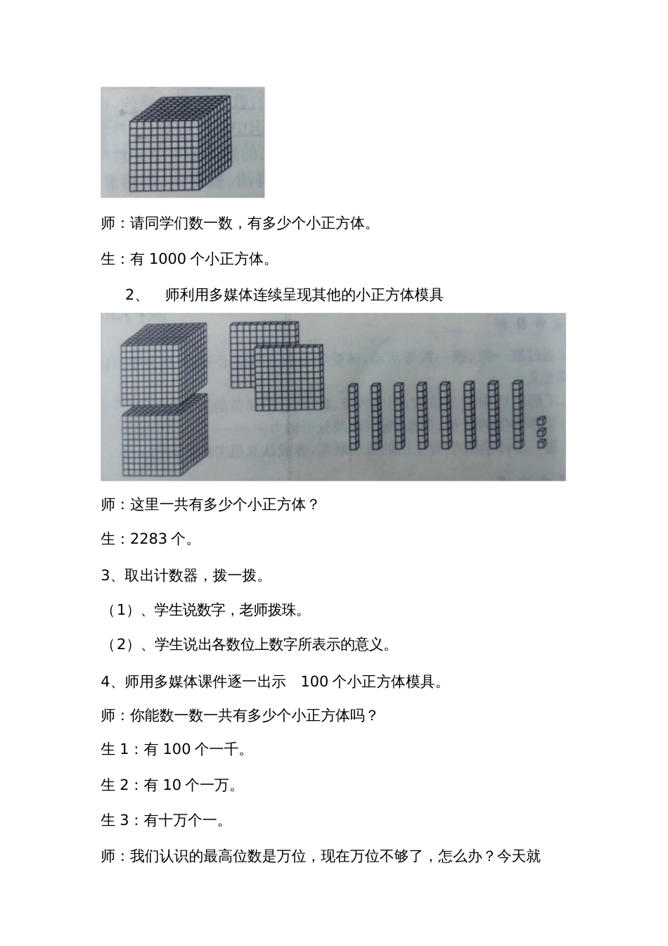 小学数学北师大2011课标版四年级《数一数》教学设计四年级数学上册北师大版_第3页