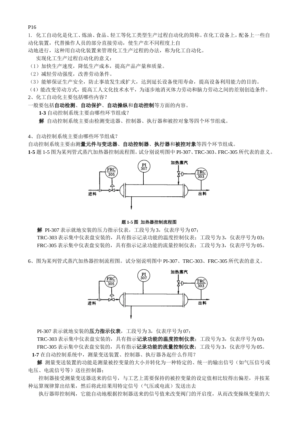 化工仪表及自动化 课后 答案 第5版 厉玉鸣 史上最全版本[共44页]_第1页