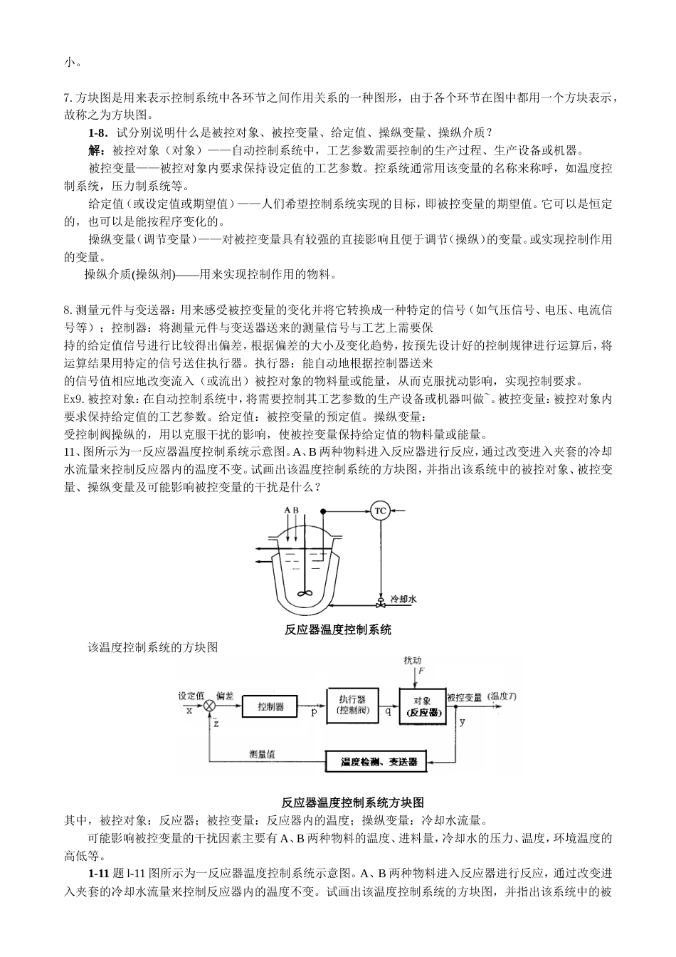 化工仪表及自动化 课后 答案 第5版 厉玉鸣 史上最全版本[共44页]_第2页