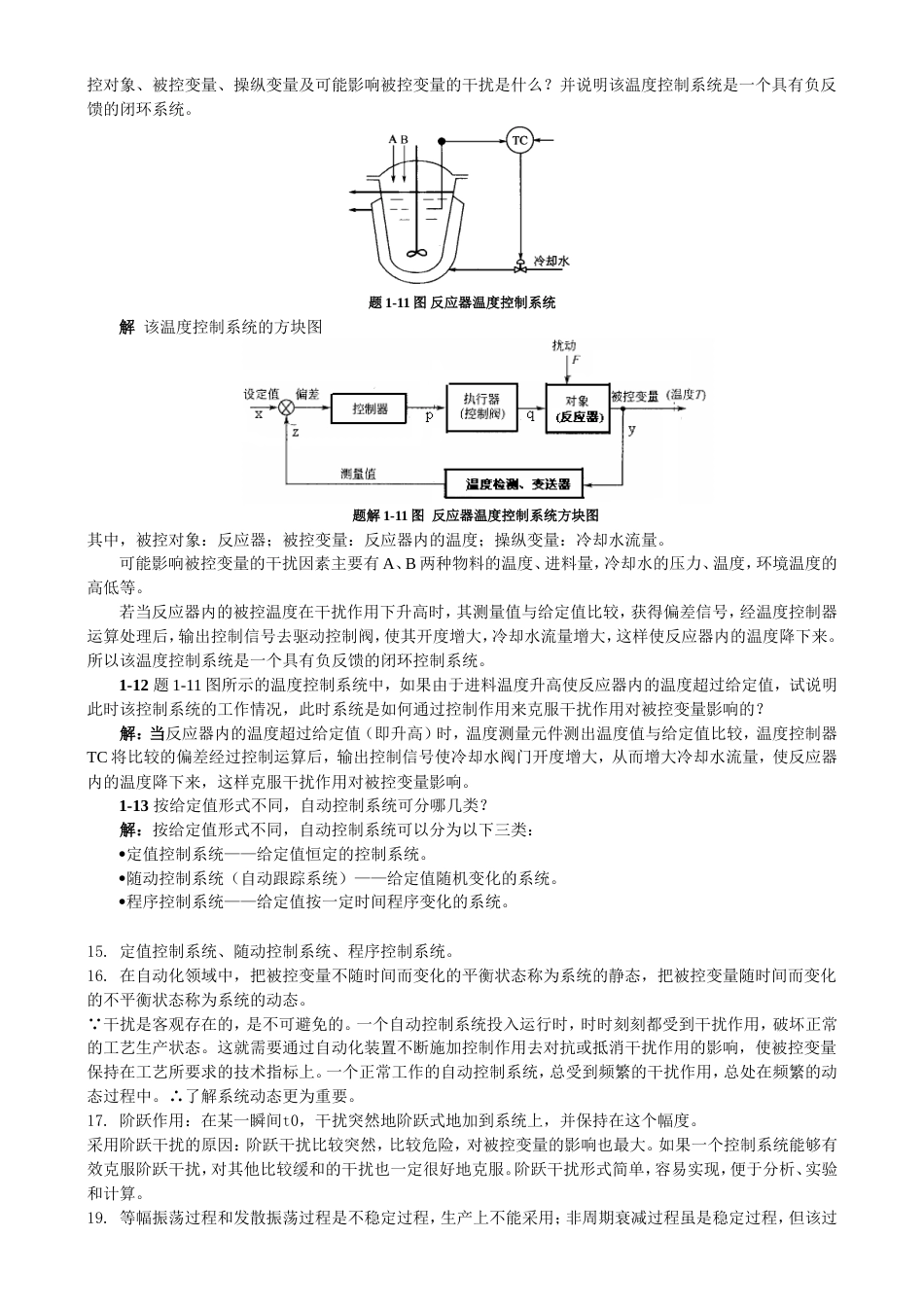 化工仪表及自动化 课后 答案 第5版 厉玉鸣 史上最全版本[共44页]_第3页