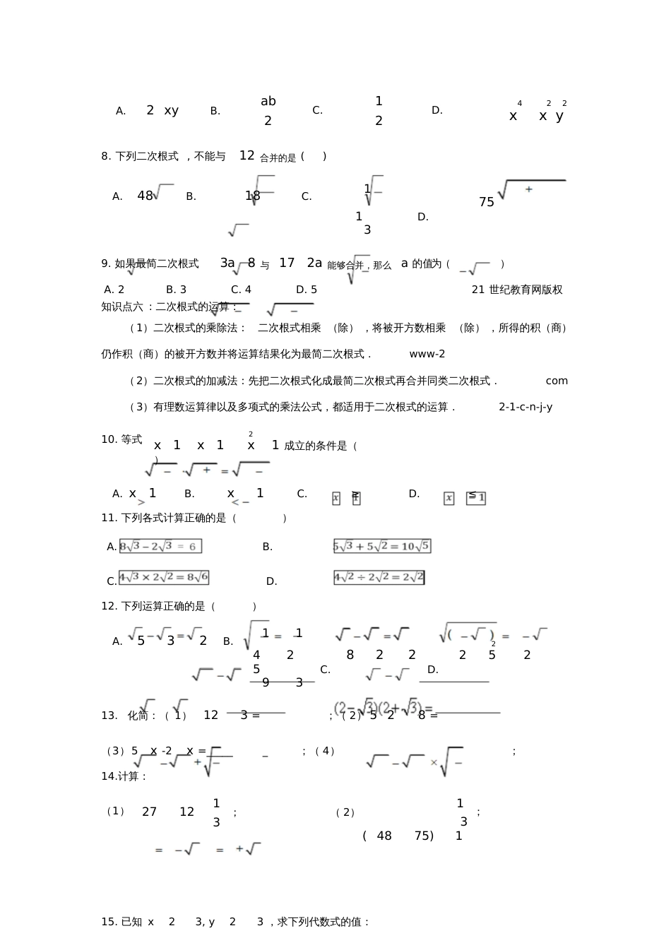 人教版初二数学下册二次根式知识点汇总[共3页]_第2页