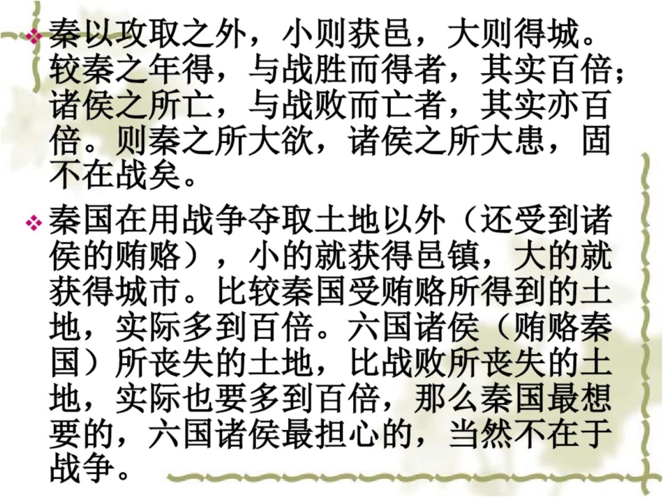 六国论翻译[共9页]_第2页
