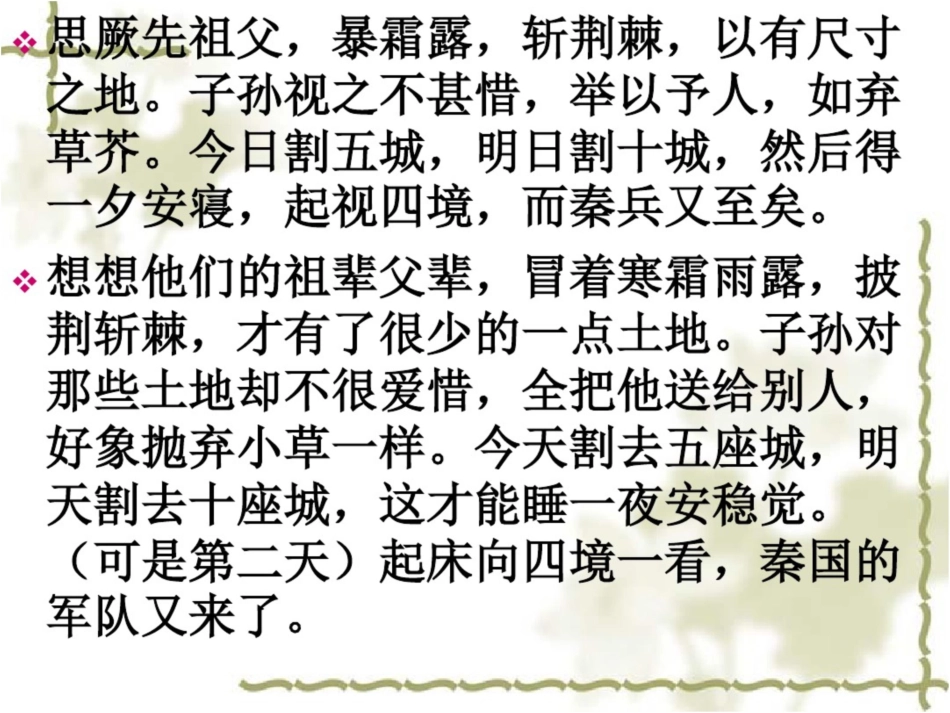 六国论翻译[共9页]_第3页