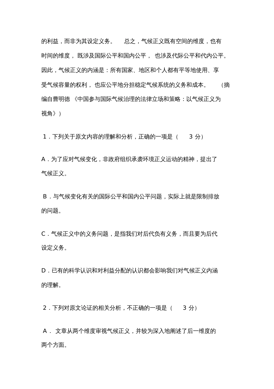 全国卷1高考语文试题及答案解析_第3页