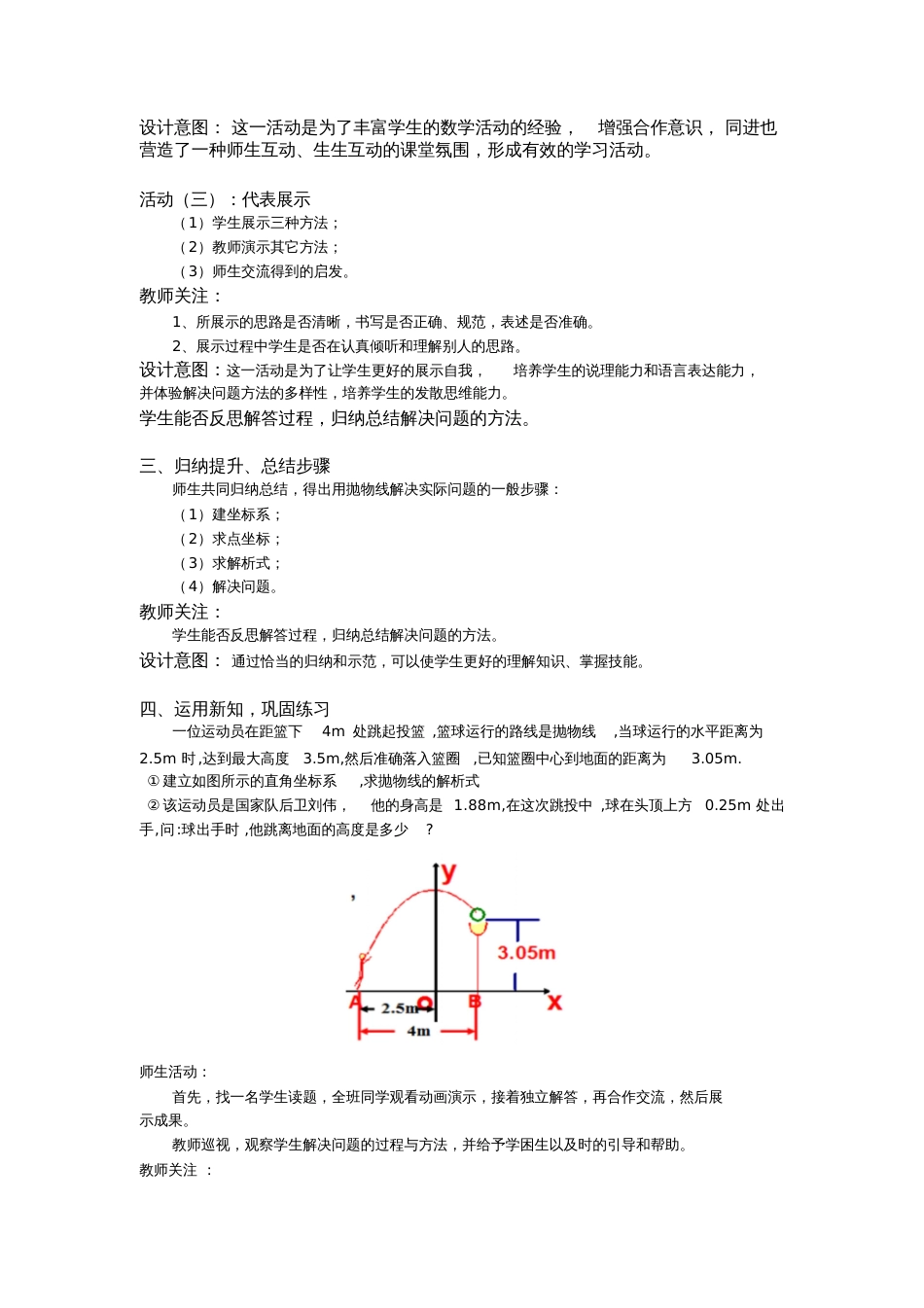 22.3.3实际问题与二次函数第3课时教学设计_第3页