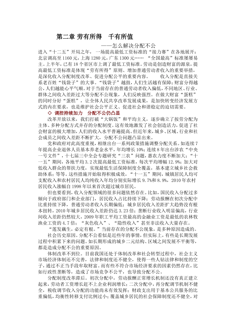 劳有所得千有所值_第1页