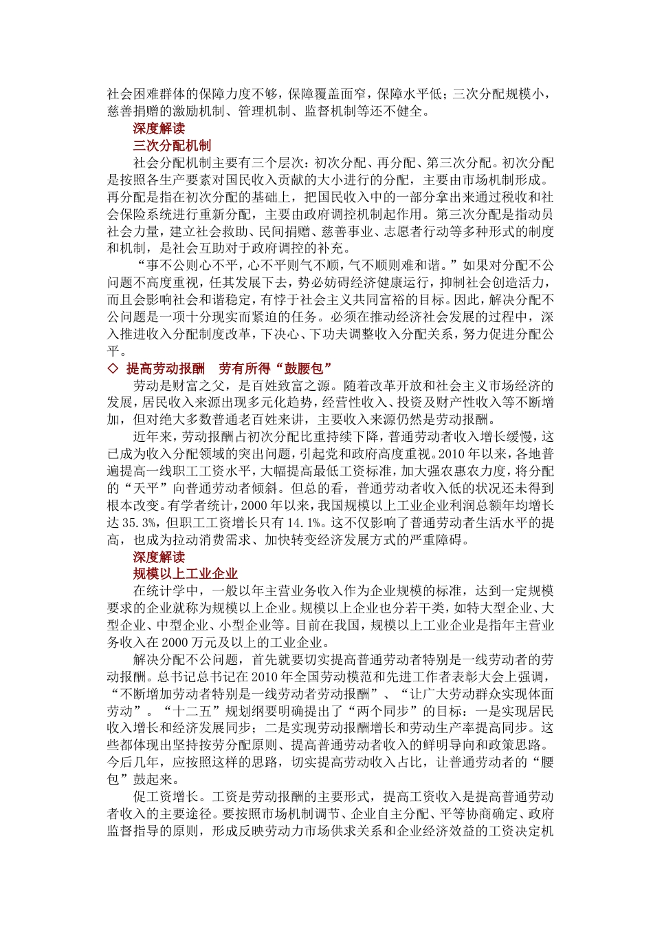 劳有所得千有所值_第2页