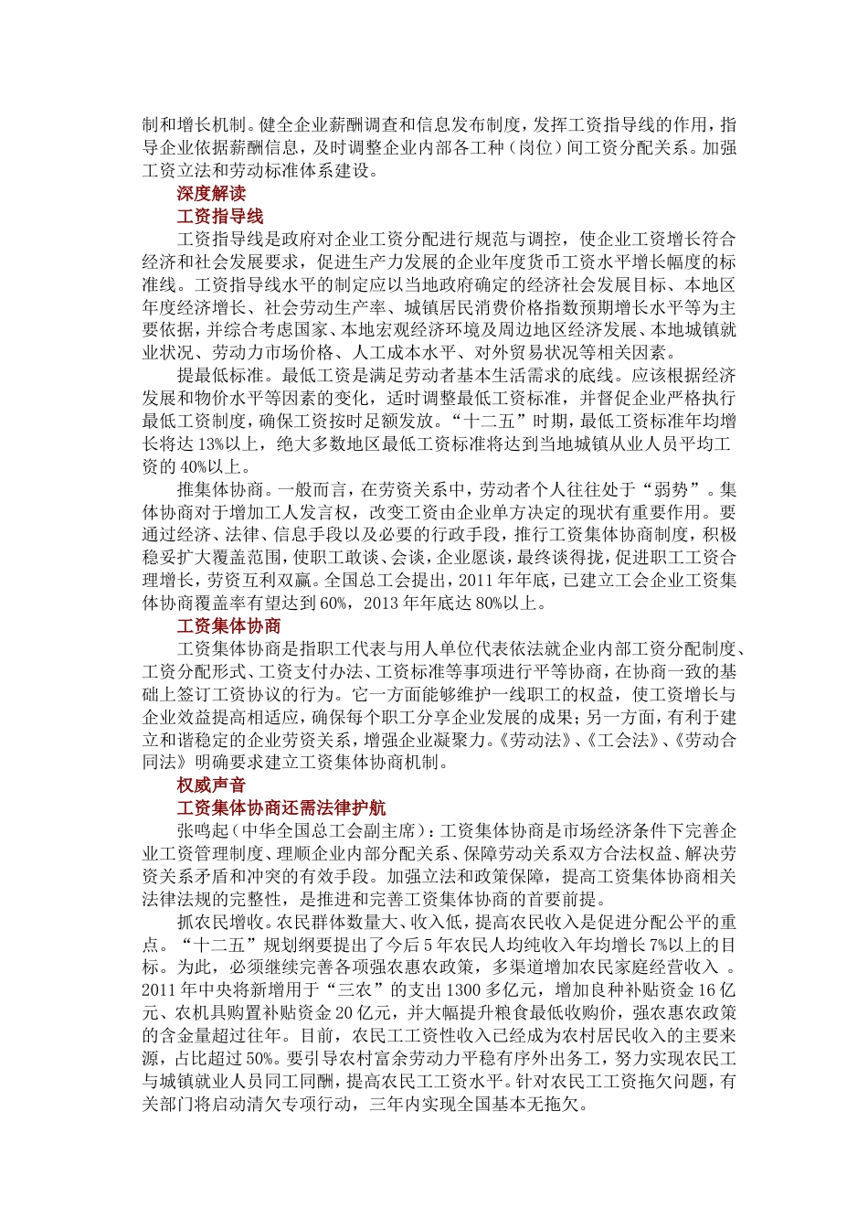 劳有所得千有所值_第3页