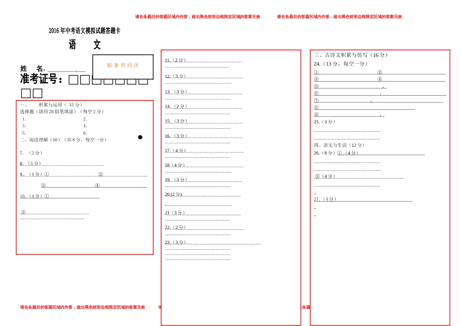 安徽初中语文试卷答题卡模板可以修改_第1页