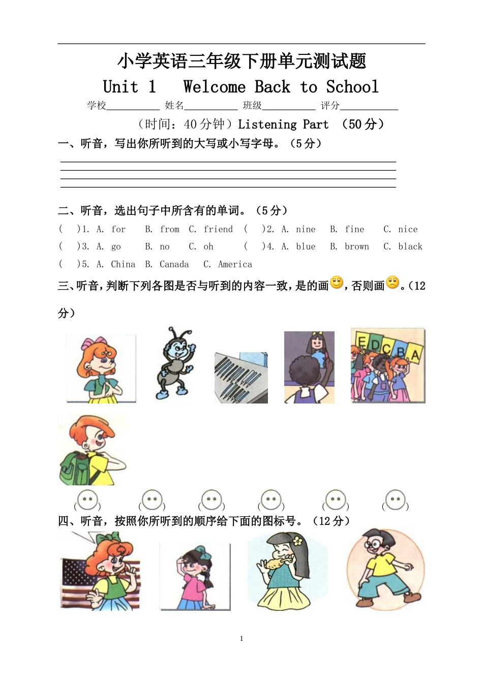 人教版PEP小学三年级下册英语第一单元试卷及答案[共6页]_第1页