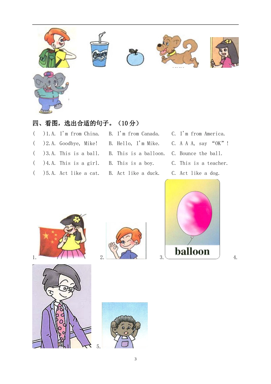 人教版PEP小学三年级下册英语第一单元试卷及答案[共6页]_第3页