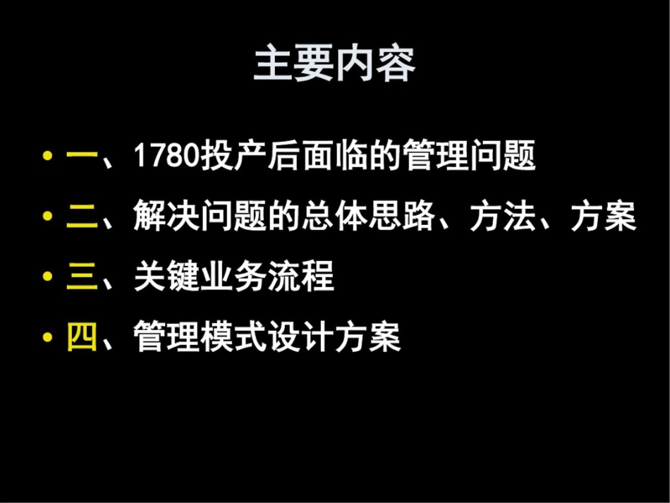 关键业务流程设计方案22日经理办公会_第2页