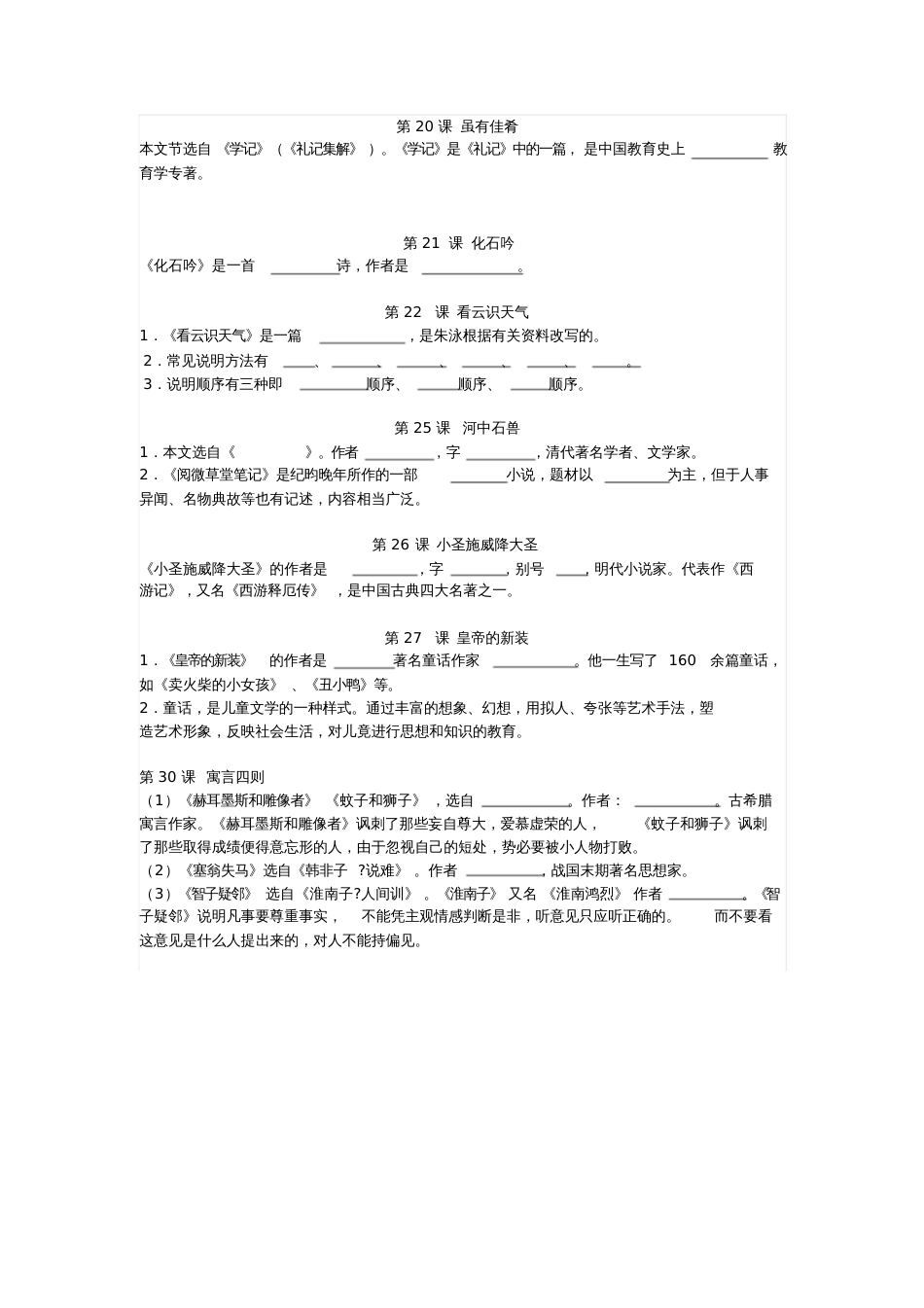 七年级上文学常识填空_第2页