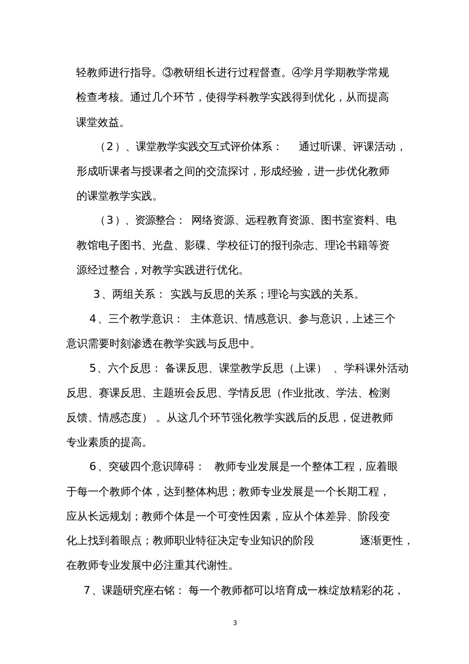 实践与反思课题研究认识成果_第3页