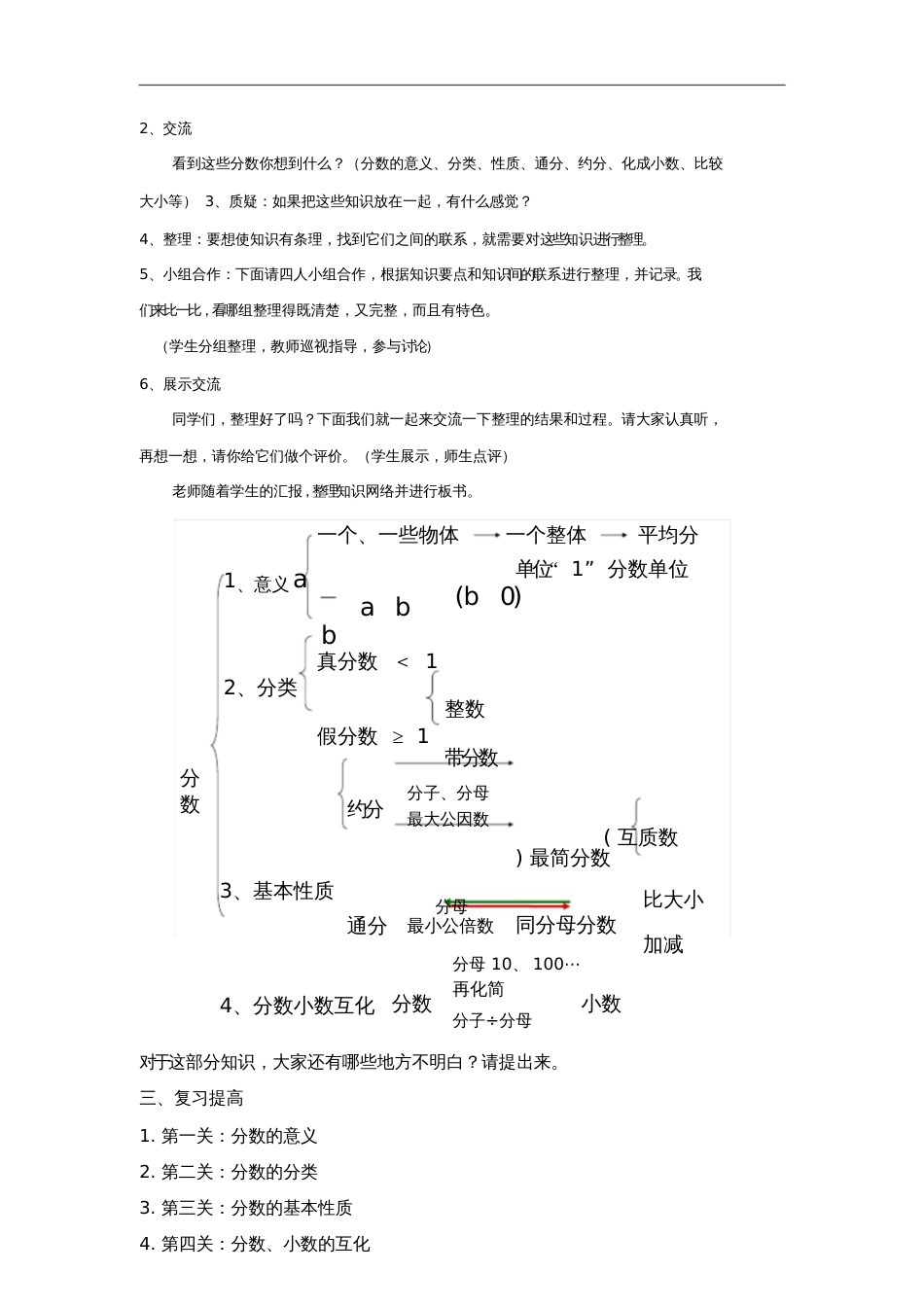 人教版五年级数学下册分数的意义和性质整理与复习_第2页