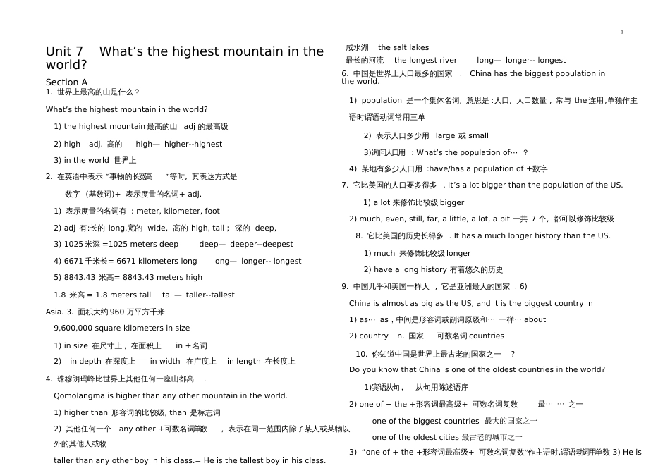 人教八年级下Unit7知识点复习全[共8页]_第1页