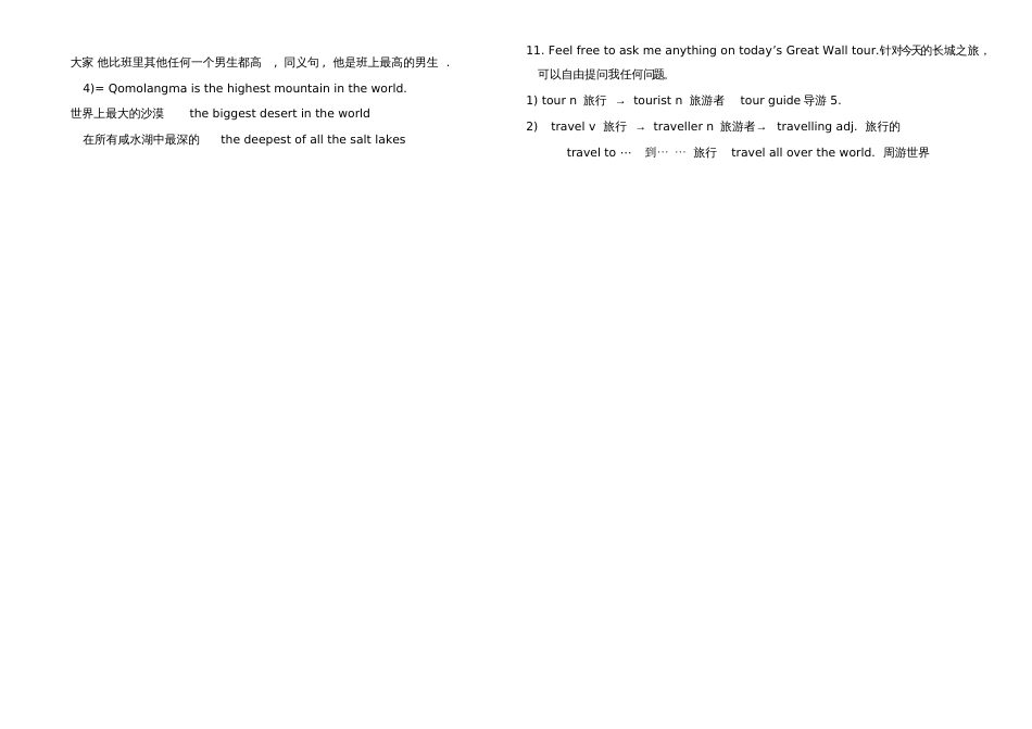 人教八年级下Unit7知识点复习全[共8页]_第2页