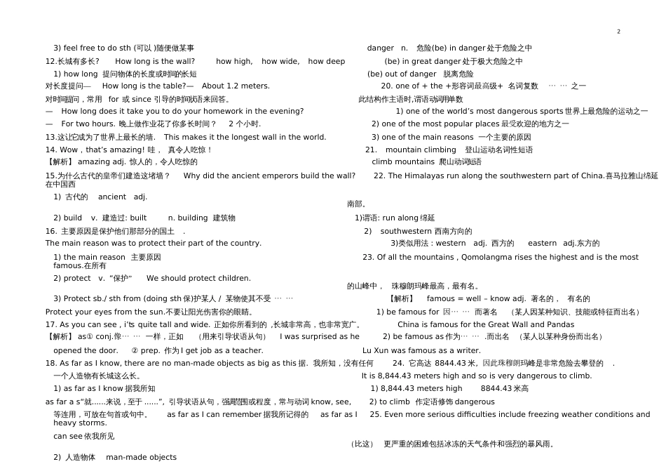 人教八年级下Unit7知识点复习全[共8页]_第3页