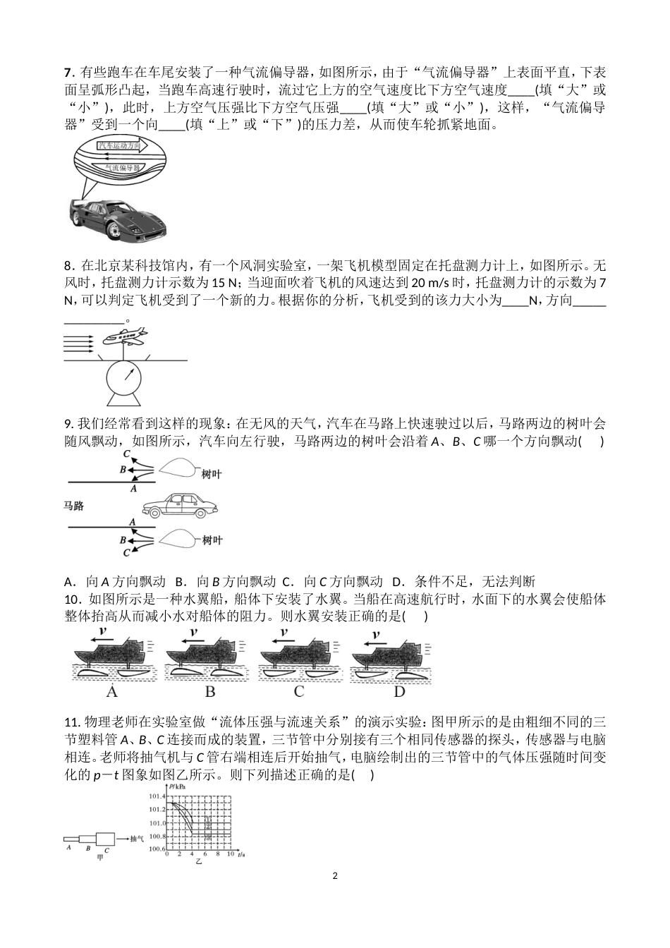 人教版八年级物理下册第九章压强第4节流体压强与流速的关系同步练习题含答案_第2页