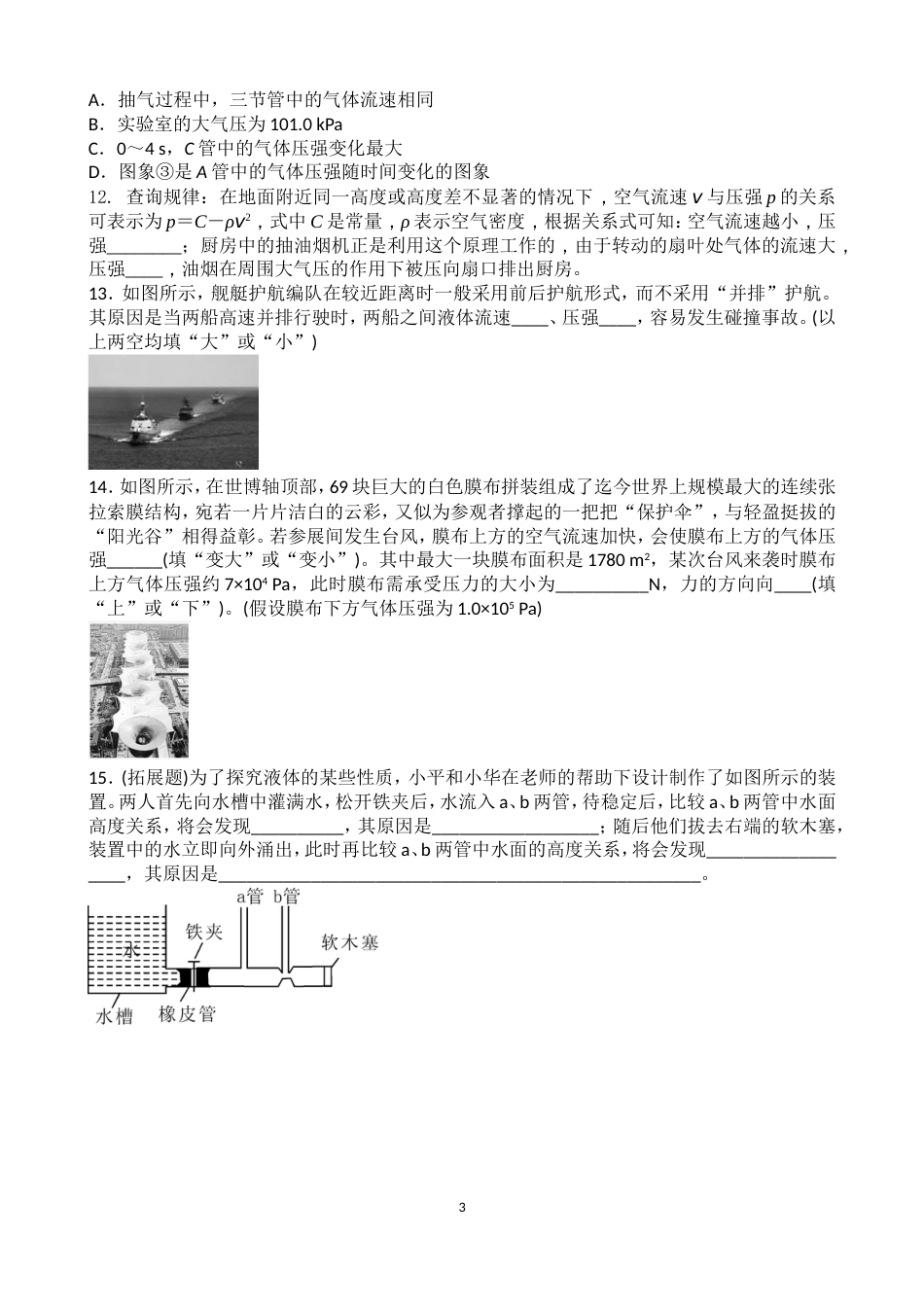 人教版八年级物理下册第九章压强第4节流体压强与流速的关系同步练习题含答案_第3页