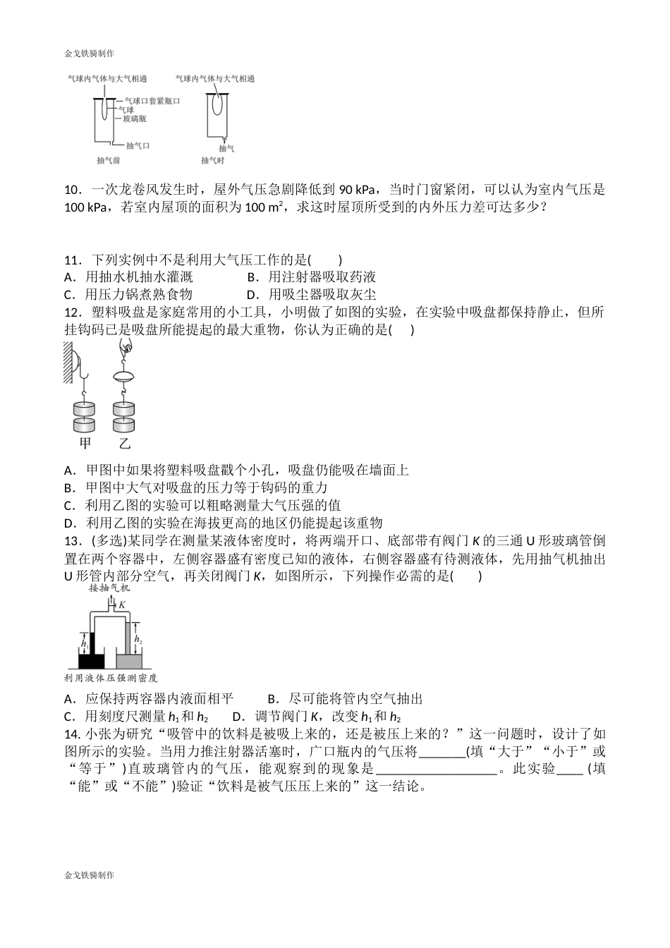 人教版八年级物理下册第九章压强第3节大气压强同步练习题2含答案_第2页