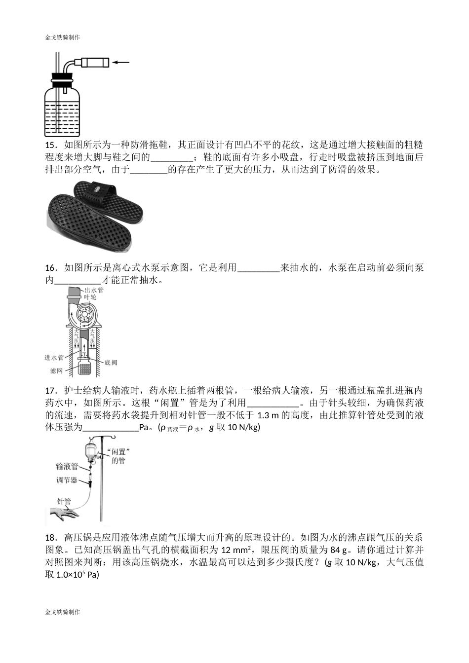 人教版八年级物理下册第九章压强第3节大气压强同步练习题2含答案_第3页