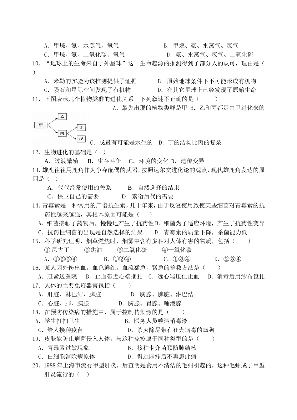 人教版生物八年级下册期末试题剖析[共10页]_第2页