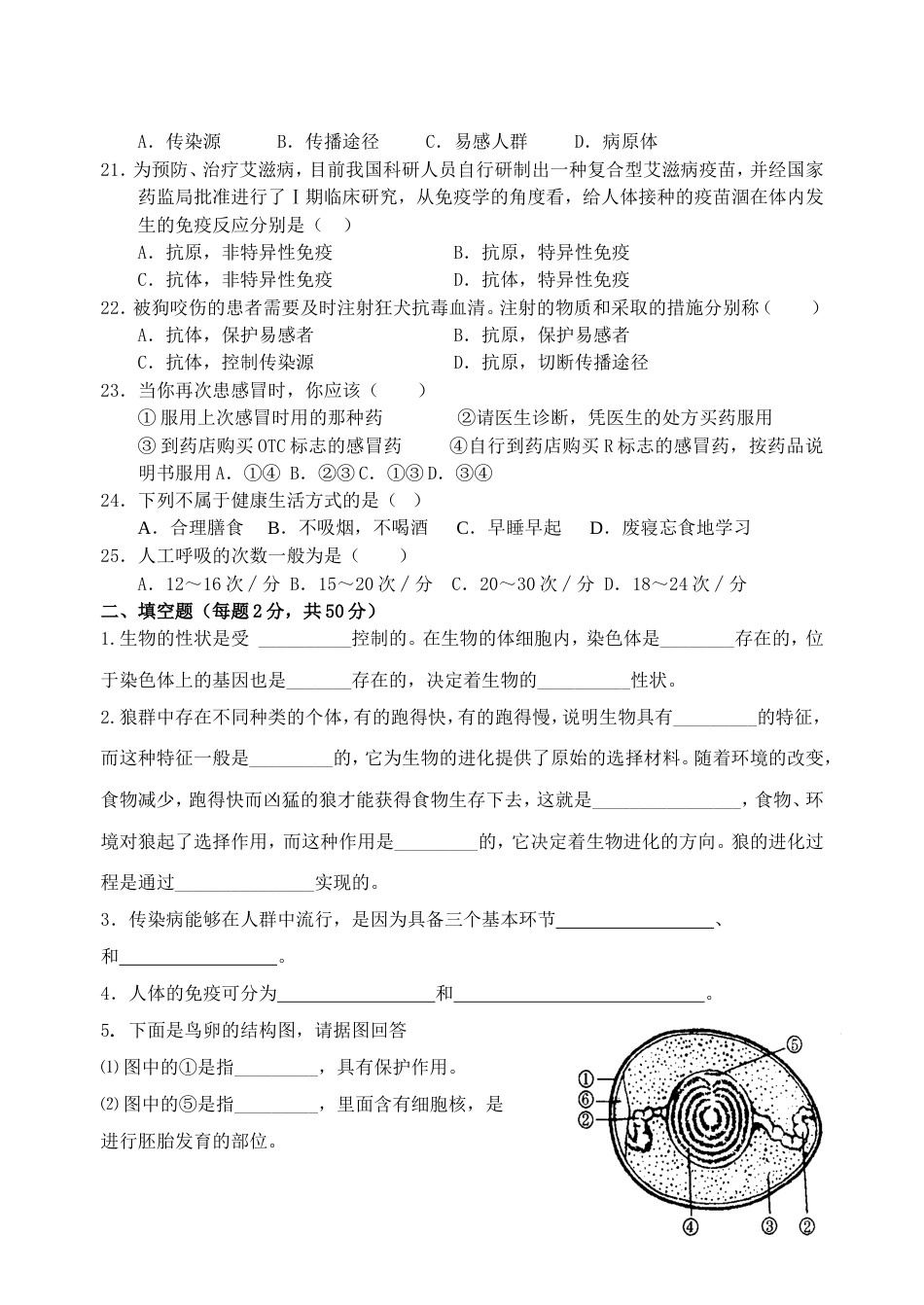 人教版生物八年级下册期末试题剖析[共10页]_第3页