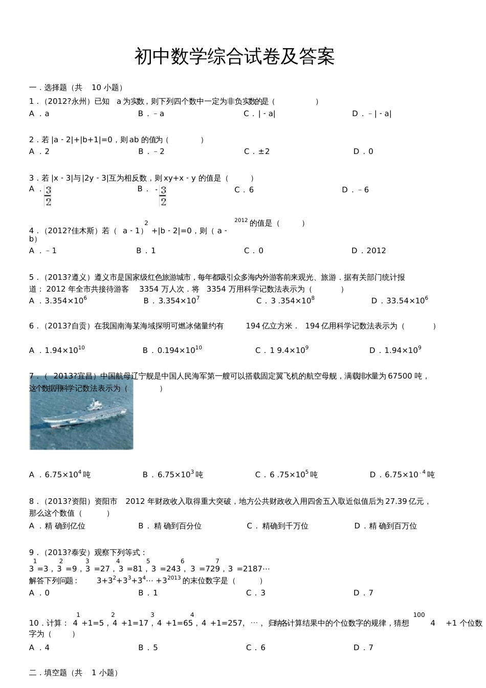 初中数学综合试卷及答案[共15页]_第1页
