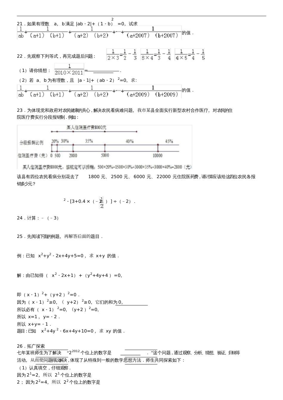 初中数学综合试卷及答案[共15页]_第3页