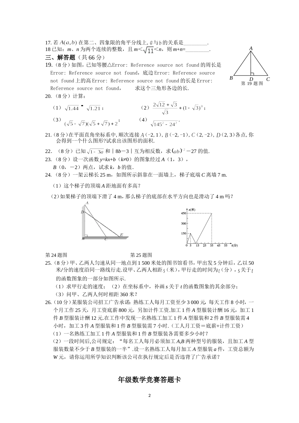 八年级数学竞赛题及答案解析[共8页]_第2页