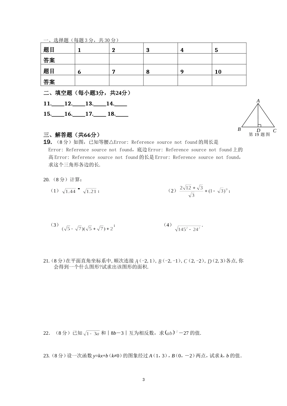 八年级数学竞赛题及答案解析[共8页]_第3页