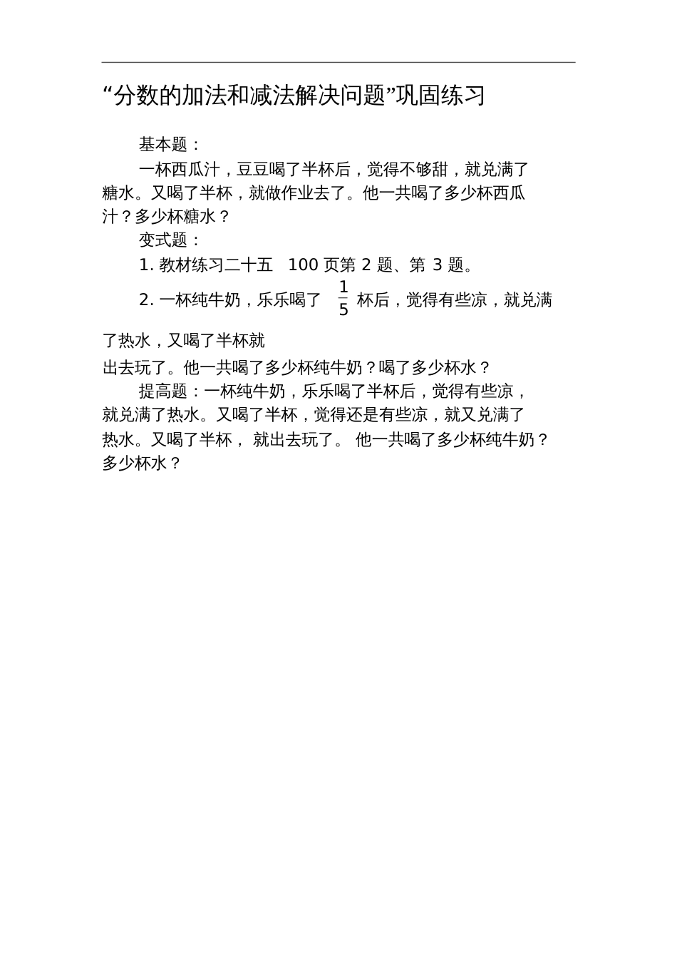 人教版五年级数学下册分数的加法和减法解决问题20200720230917_第1页