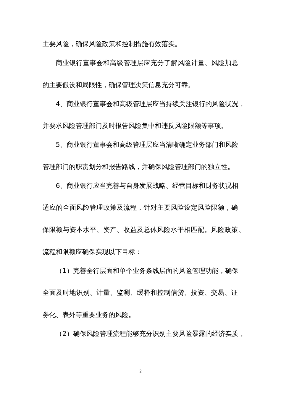 商业银行风险评估标准[共19页]_第2页